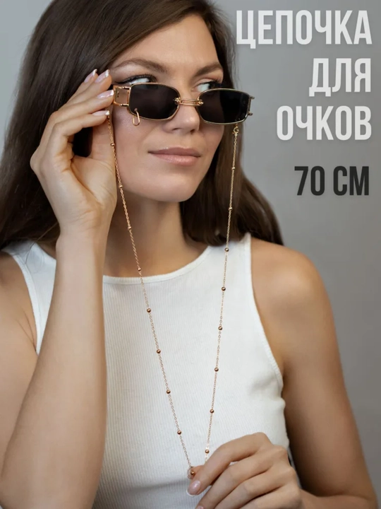 Цепочка для очков женская, декоративный держатель, шнурок, аксессуар для очков