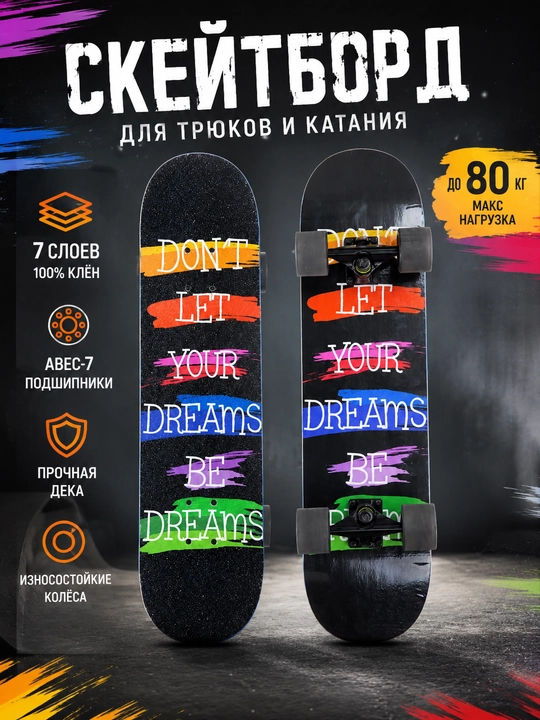 Скейтборд, 7-слойный клён, нагрузка до 80 кг, для катания и трюков - 