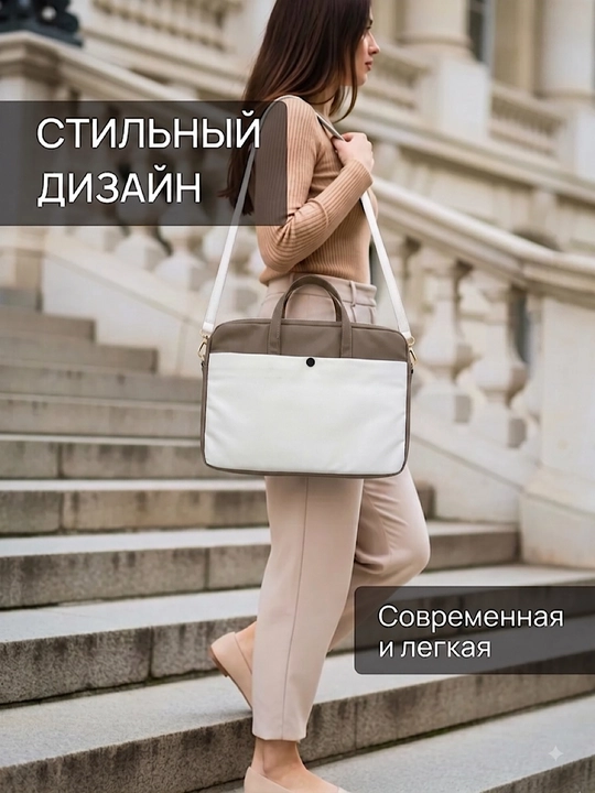 Сумка для ноутбука 15.6 дюйма женская