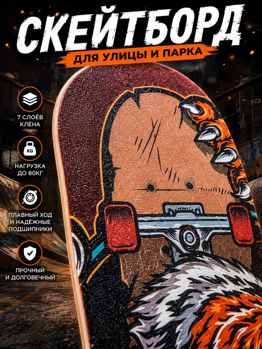 Skateboard, 7 qatlamli zarang yog‘ochi, 80 kg gacha yuklama, uchish va tryuklar uchun 