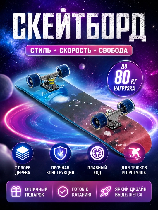 Скейтборд, 7-слойный клён, нагрузка до 80 кг, для катания и трюков - 