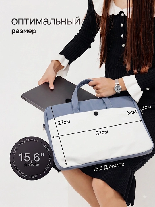 Сумка для ноутбука 15.6 дюйма женская