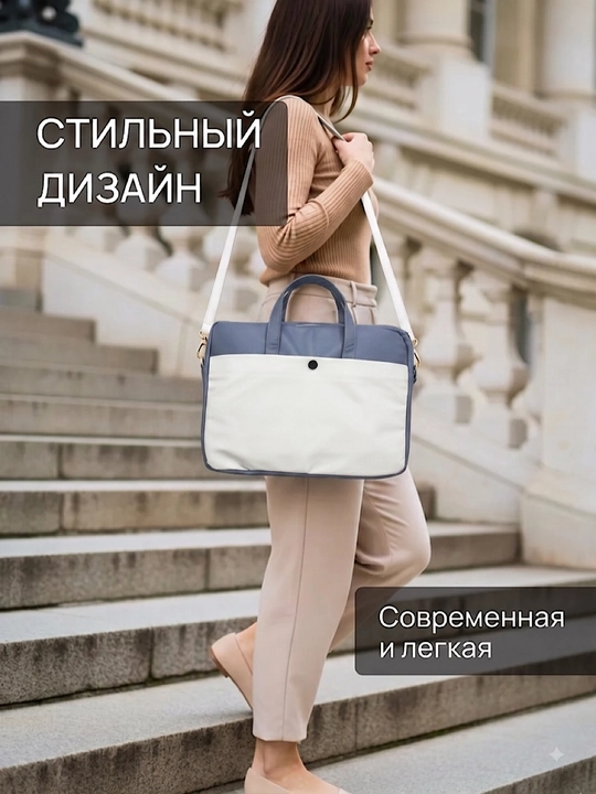 Сумка для ноутбука 15.6 дюйма женская