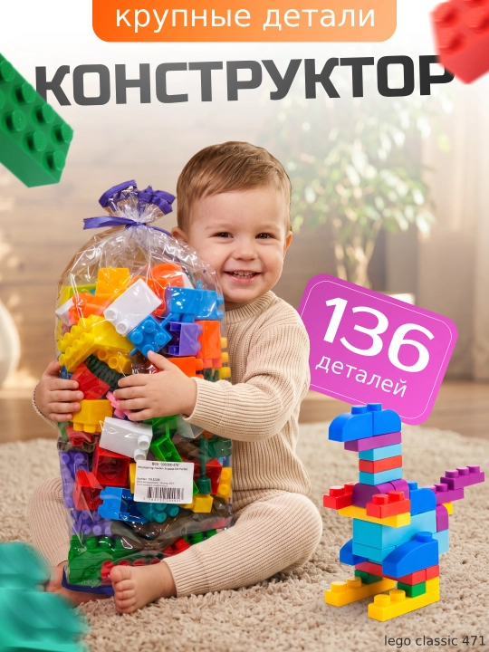 Лего для детей конструктор, детские игрушки