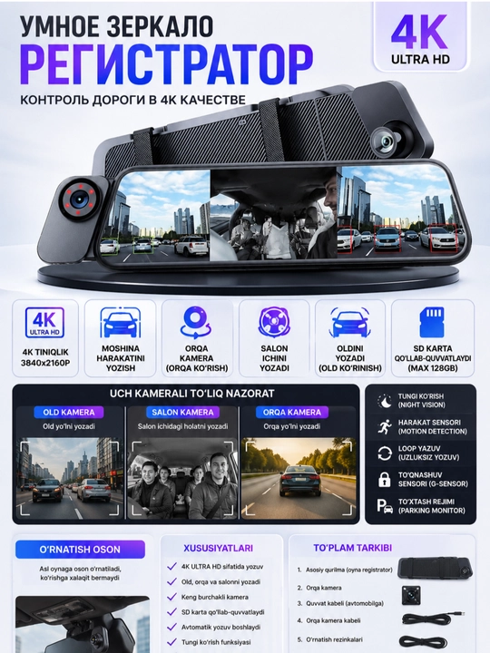 4K 3 kamerali avtomobil videoregistrator-ko‘zgu, tungi ko‘rish