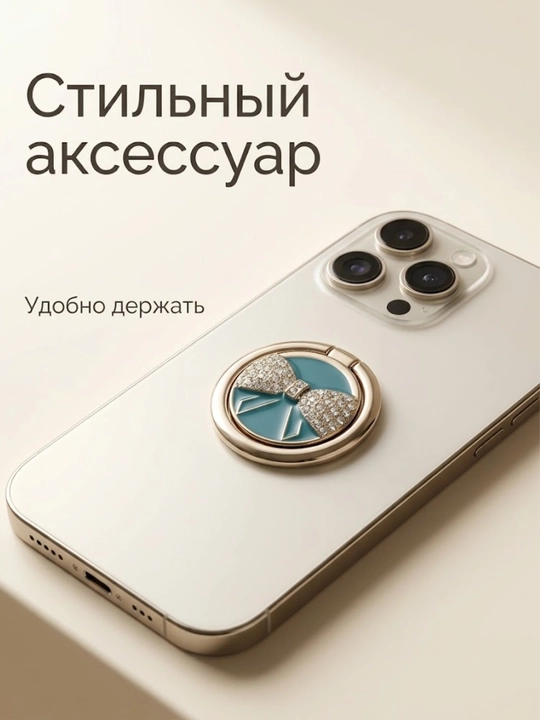 Кольцевой держатель для телефона, декоративный PopSocket - 