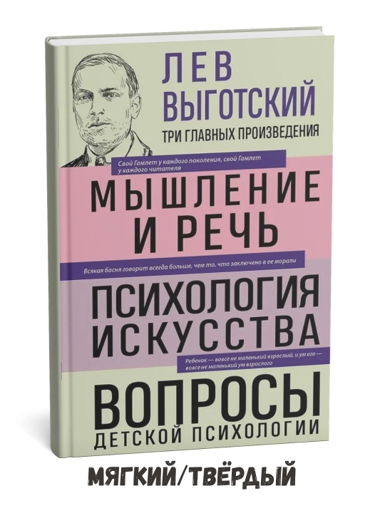 Tafakkur va nutq — Lev Vygotskiy - 