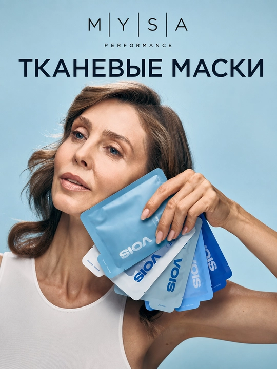 VOIS Маски для лица, популярная коллекция для ежедневного ухода