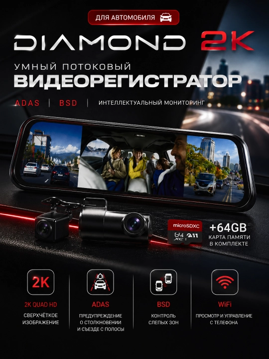 Avtomobil videoregistratori DIAMOND 2K (3 kamera) + 64GB BONUS - 