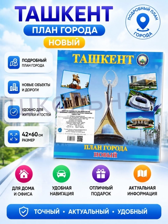 Kotta Jahon xaritasi, O‘zbekiston xaritasi, Toshkent xaritasi, Jahon atlasi kitobi - 