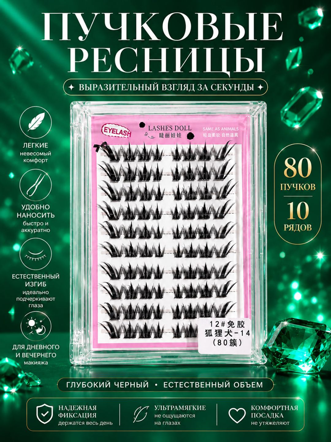 Самоклеящиеся пучковые накладные ресницы без клея, натуральный эффект - 