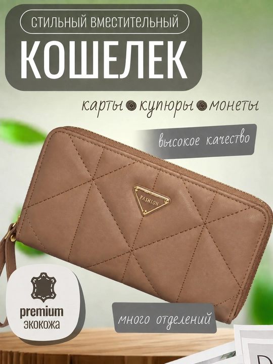 Женский длинный кошелёк, из искусственной кожи - 