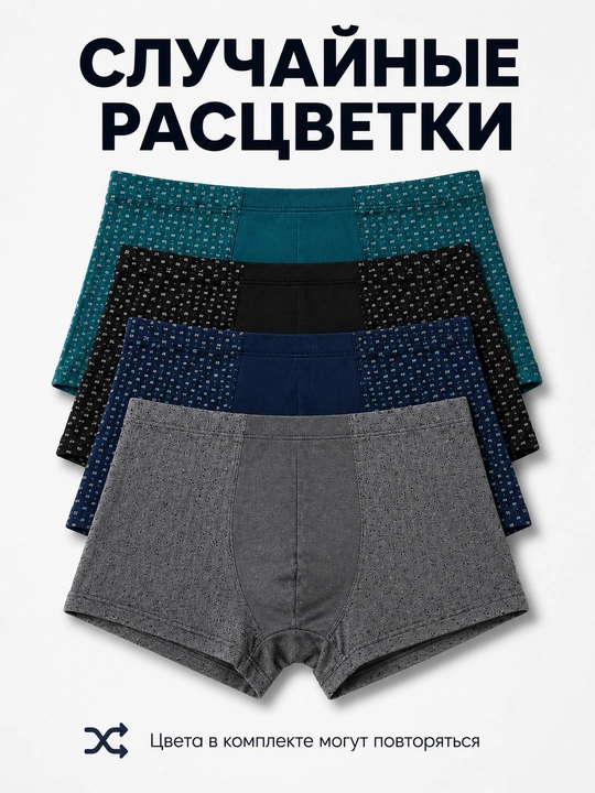 Мужские трусы из бамбукового волокна, набор 3/5 шт., случайные цвета