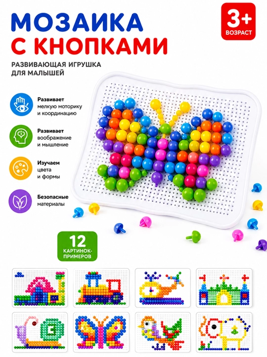 Мозаика для детей - развивающий конструктор 3+ - 