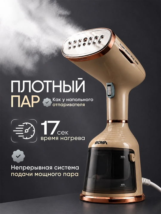 BOMA qo‘l va vertikal bug‘latgich (1500-2000 Vt), 17 soniyada tez isitiladi, 300 ml-2L