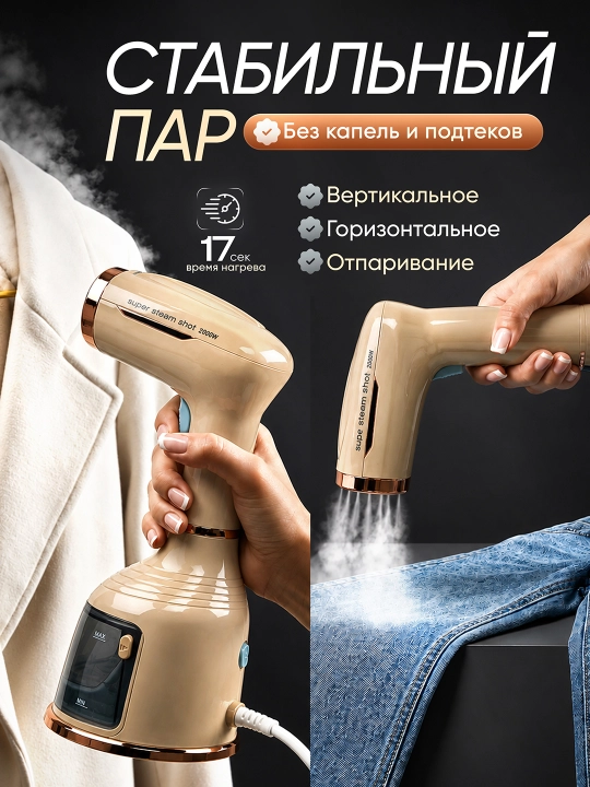 BOMA qo‘l va vertikal bug‘latgich (1500-2000 Vt), 17 soniyada tez isitiladi, 300 ml-2L