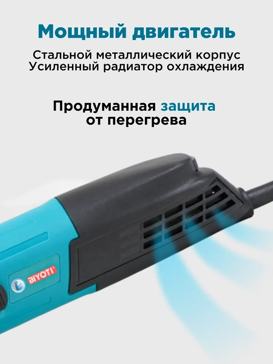 Болгарка Biyoti BYT1253 — мощная 1230 Вт для резки и шлифовки металла и бетона, ART 090101