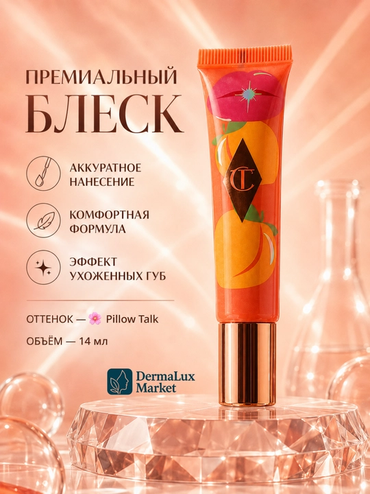 Lab uchun Charlotte Tilbury Unreal Lips moyi, shaftoli rangi, 14 ml