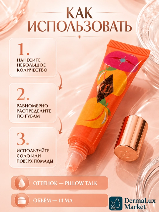 Lab uchun Charlotte Tilbury Unreal Lips moyi, shaftoli rangi, 14 ml