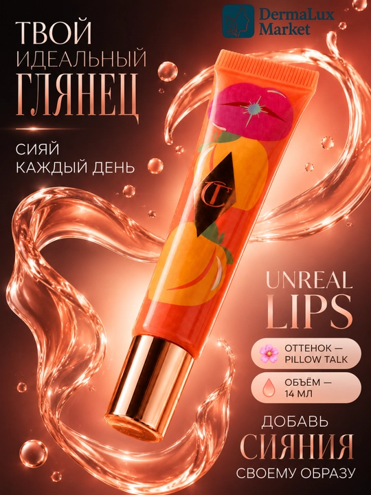 Lab uchun Charlotte Tilbury Unreal Lips moyi, shaftoli rangi, 14 ml - 