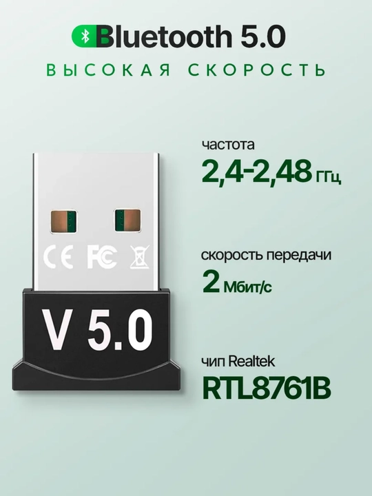 Bluetooth adapter USB 5.0v, 5.1v, 5.3v, 5.4v, 5.5v, 6.0v
