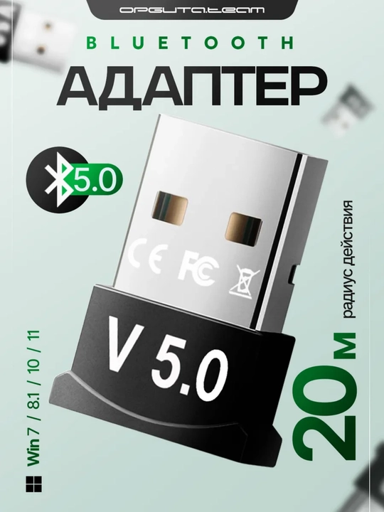 Bluetooth адаптер USB 5.0v, 5.1v, 5.3v, 5.4v, 5.5v, 6.0v - 