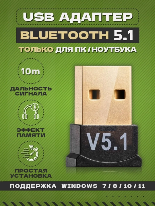 Bluetooth адаптер USB 5.0v, 5.1v, 5.3v, 5.4v, 5.5v, 6.0v - 