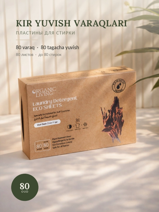 Листы для стирки ORGANIC LIVING с ароматом OUD — 80 штук - 