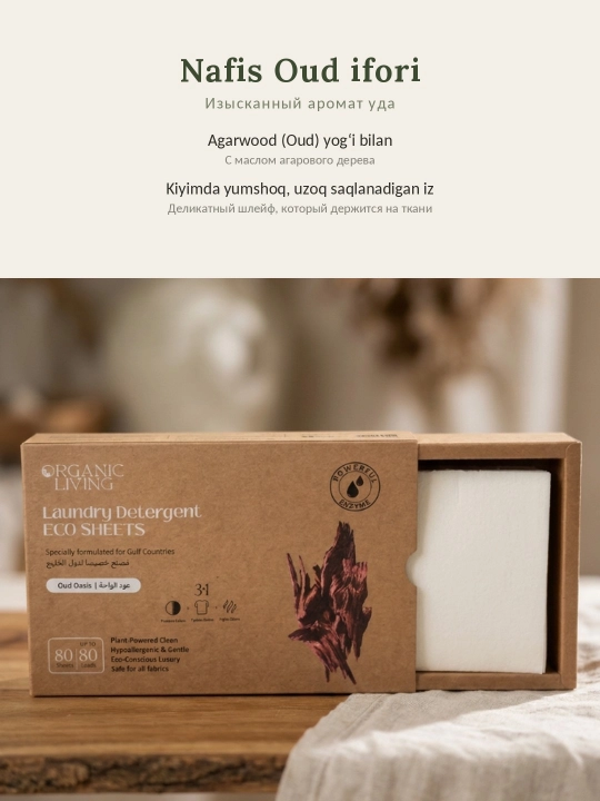 Листы для стирки ORGANIC LIVING с ароматом OUD — 80 штук