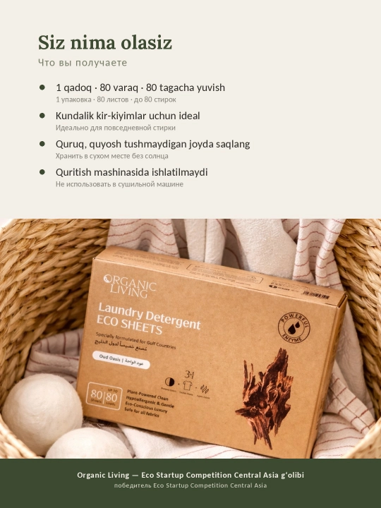 Листы для стирки ORGANIC LIVING с ароматом OUD — 80 штук