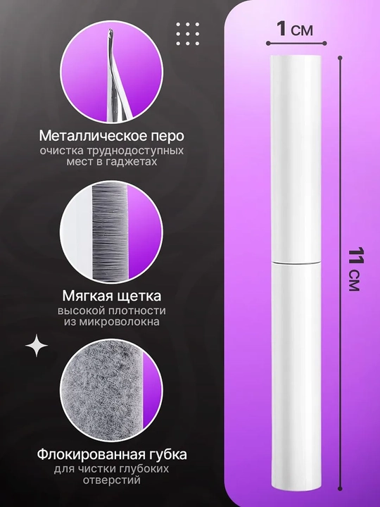 Набор для чистки гаджетов, щетка для чистки наушников, клавиатуры, телефона