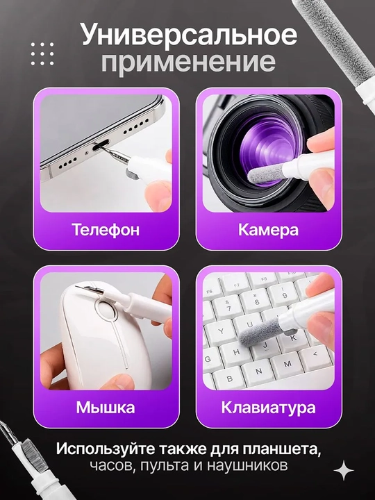 Набор для чистки гаджетов, щетка для чистки наушников, клавиатуры, телефона
