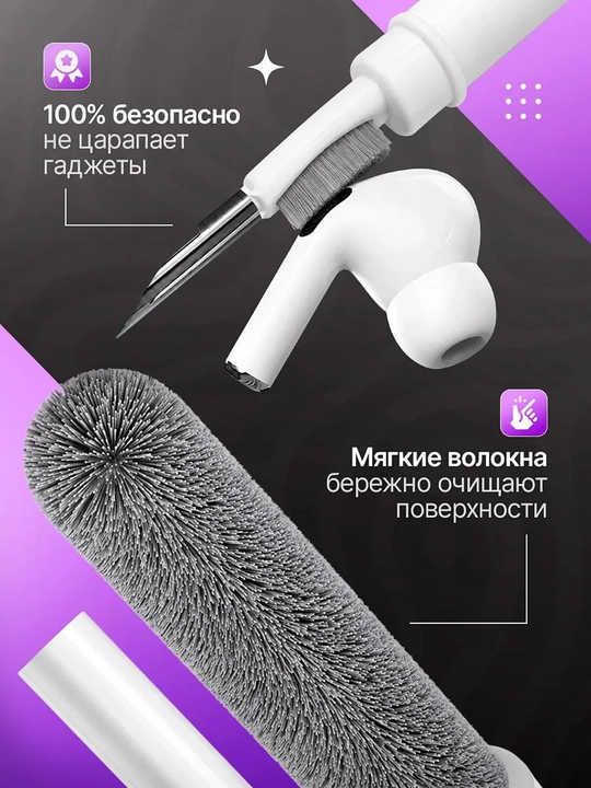 Набор для чистки гаджетов, щетка для чистки наушников, клавиатуры, телефона
