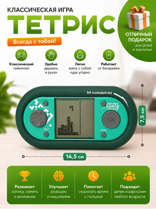 Portativ Retro Tetris "G‘isht o‘yini," 26 tasi 1 da - 