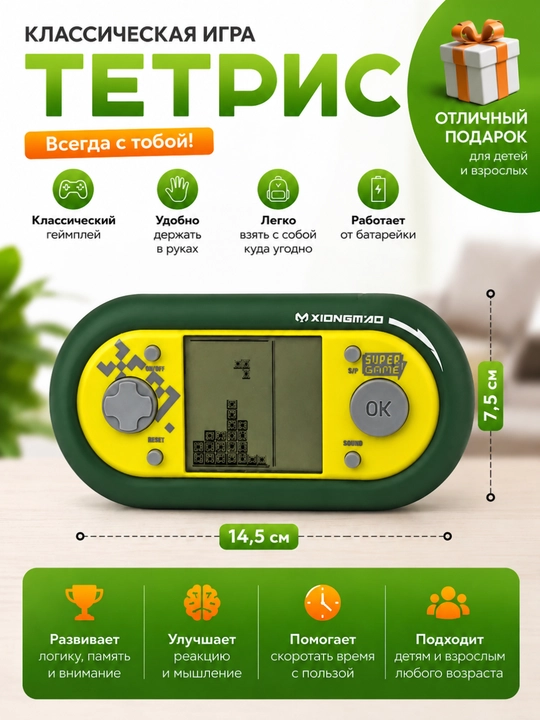 Portativ Retro Tetris "G‘isht o‘yini," 26 tasi 1 da - 