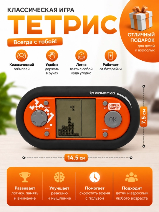 Portativ Retro Tetris "G‘isht o‘yini," 26 tasi 1 da - 
