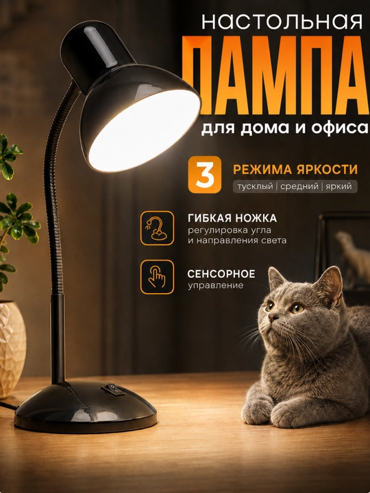 Настольная лампа металлическая, гибкая, для чтения, учебы и рабочего стола - 