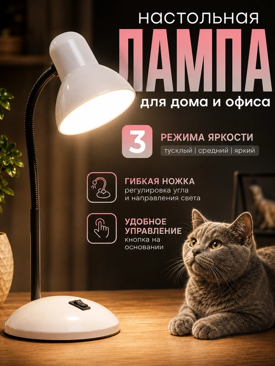 Настольная лампа металлическая, гибкая, для чтения, учебы и рабочего стола - 