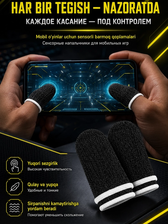 Сенсорные напальчники для мобильных игр, дышащие и противоскользящие, 2 шт