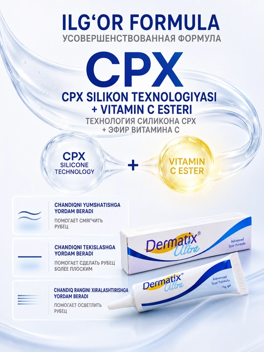 Силиконовый гель от шрамов и рубцов Dermatix Ultra. 15 г