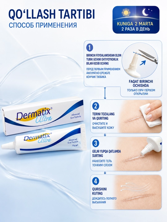 Силиконовый гель от шрамов и рубцов Dermatix Ultra. 15 г