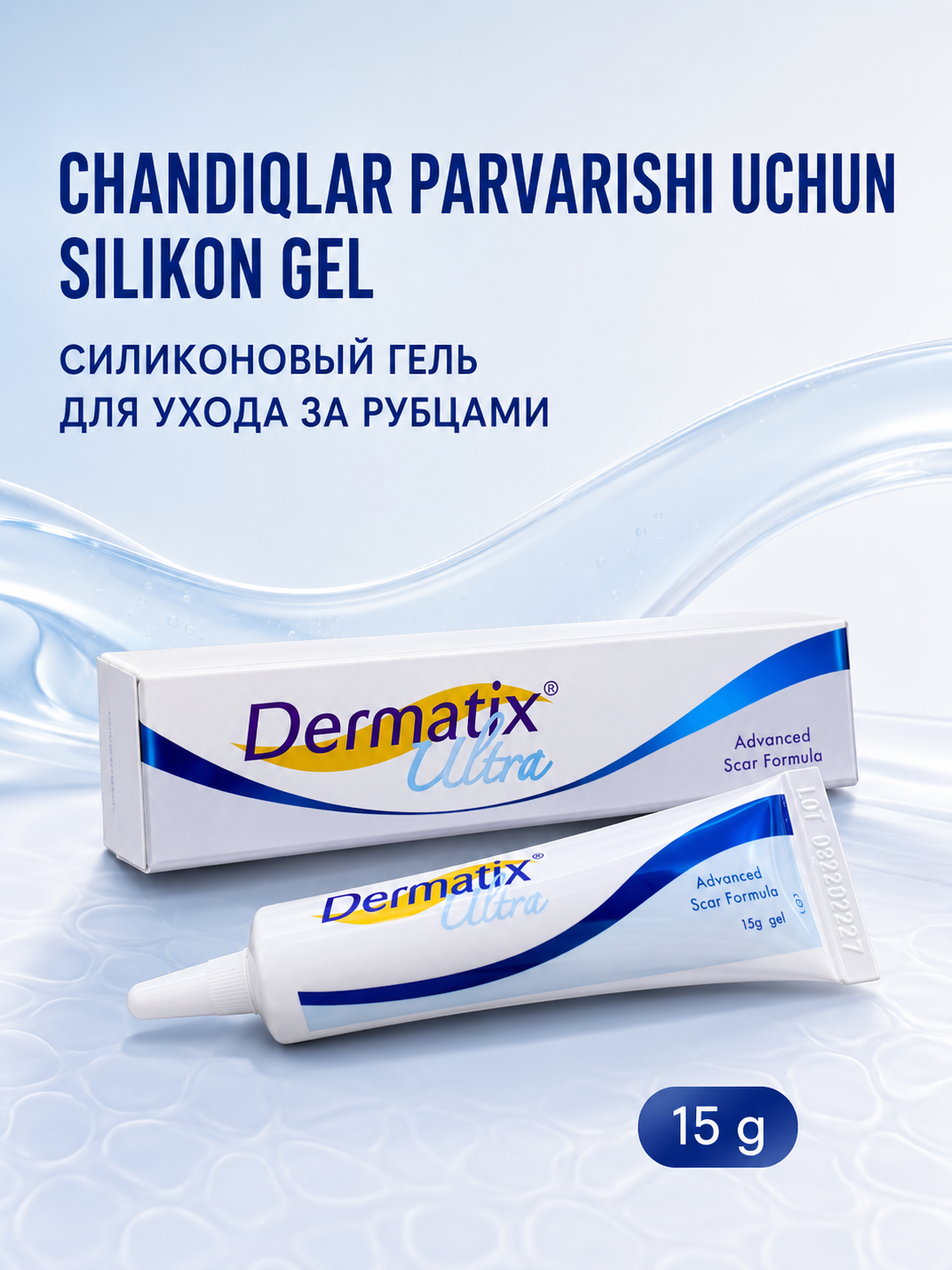 Силиконовый гель от шрамов и рубцов Dermatix Ultra. 15 г - 
