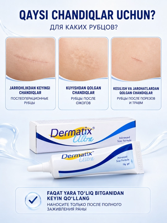 Силиконовый гель от шрамов и рубцов Dermatix Ultra. 15 г