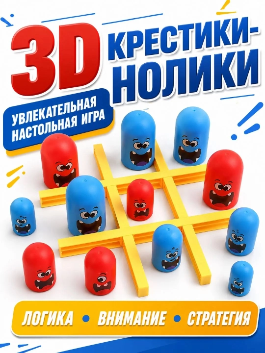 Настольная игра Крестики-нолики» на 2–4 игрока, развивающая игра для детей, семьи и друзей