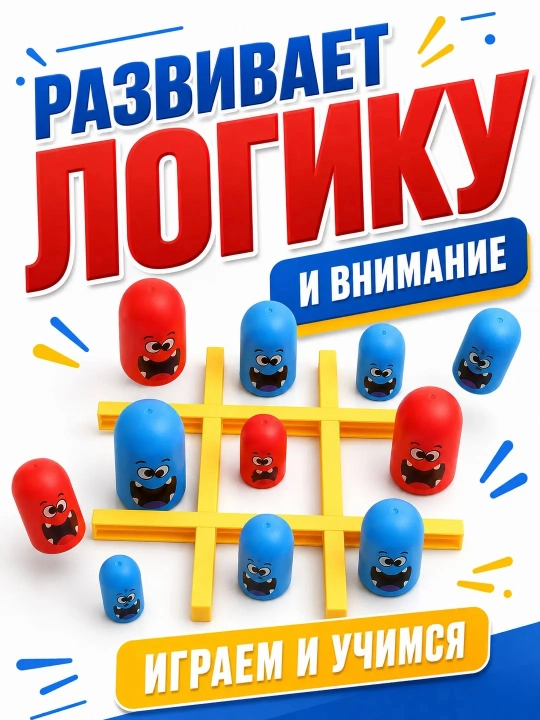 Настольная игра Крестики-нолики» на 2–4 игрока, развивающая игра для детей, семьи и друзей - 