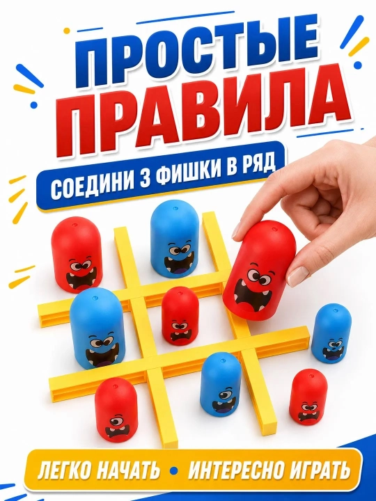 Настольная игра Крестики-нолики» на 2–4 игрока, развивающая игра для детей, семьи и друзей