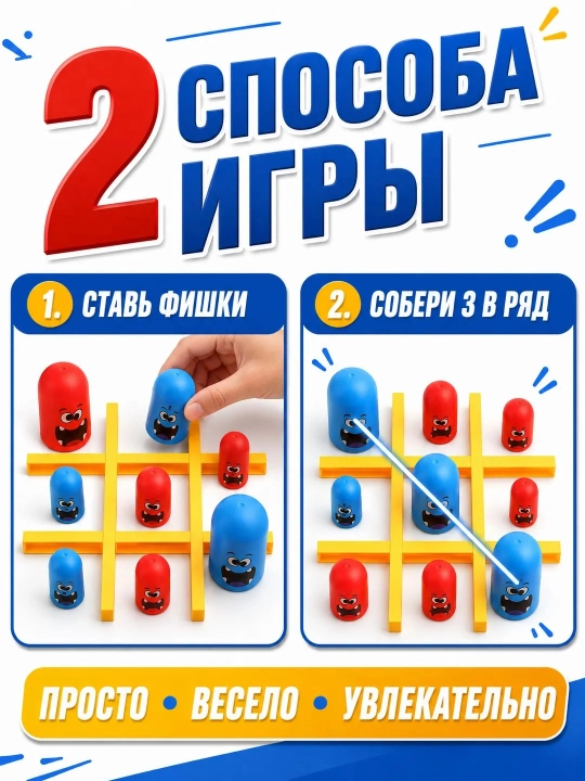 Настольная игра Крестики-нолики» на 2–4 игрока, развивающая игра для детей, семьи и друзей
