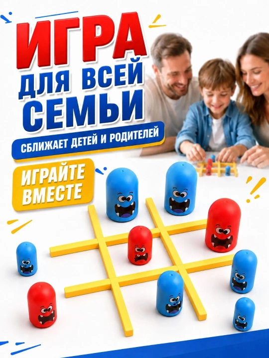 Настольная игра Крестики-нолики» на 2–4 игрока, развивающая игра для детей, семьи и друзей