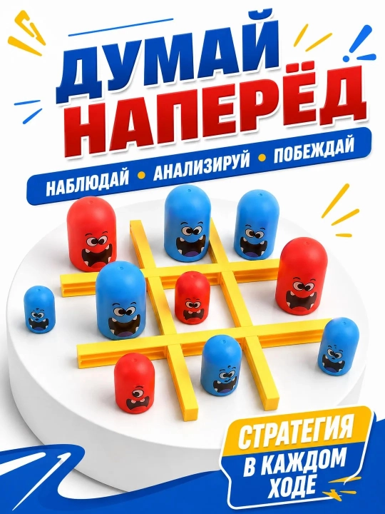 Настольная игра Крестики-нолики» на 2–4 игрока, развивающая игра для детей, семьи и друзей