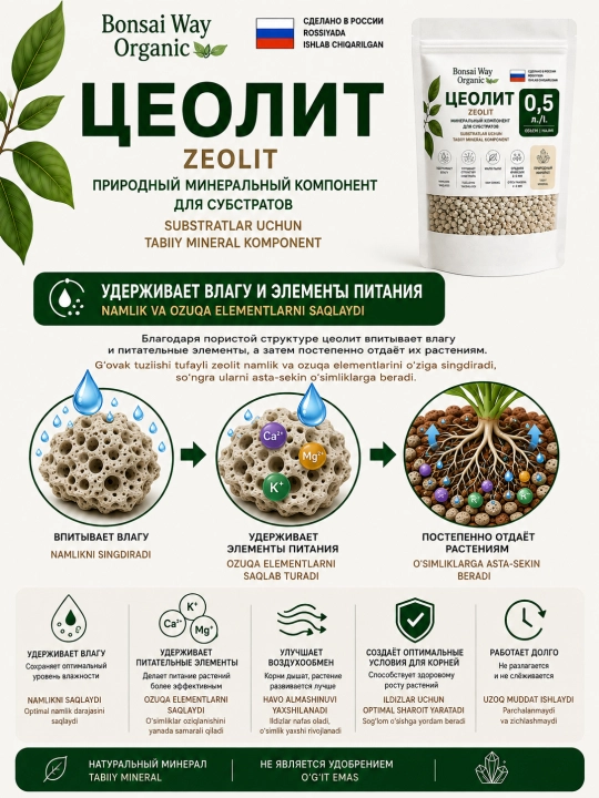 Цеолит для растений, 2–5 мм, минеральный компонент субстрата